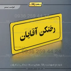 تابلو لیزری رختکن آقایان - Image 19